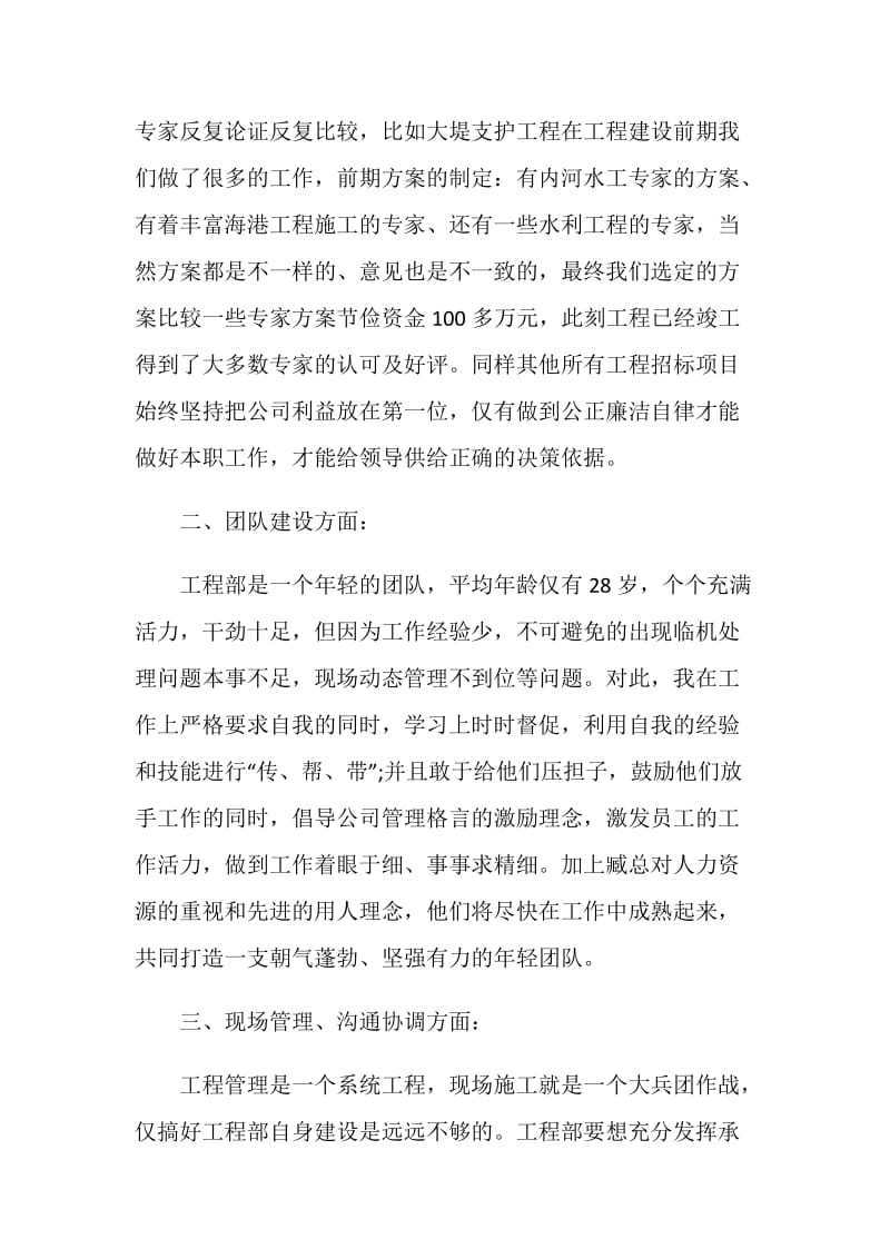 工程行业年终工作总结.doc_第2页