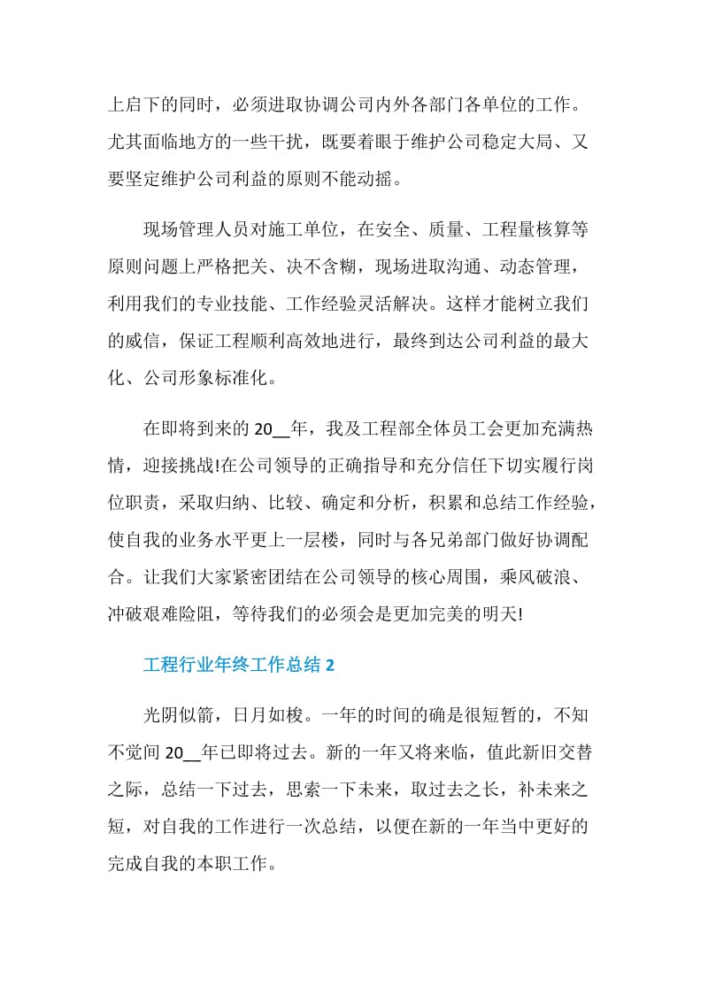 工程行业年终工作总结.doc_第3页