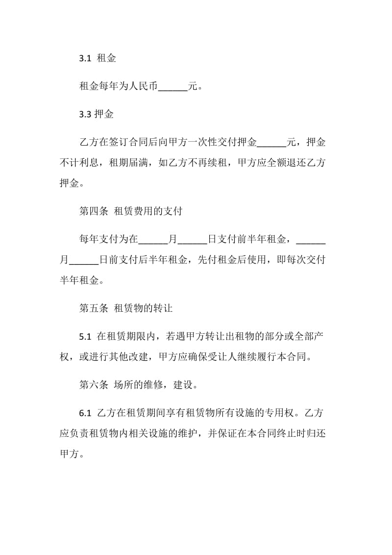 2021仓库租赁合同常用范本.doc_第2页