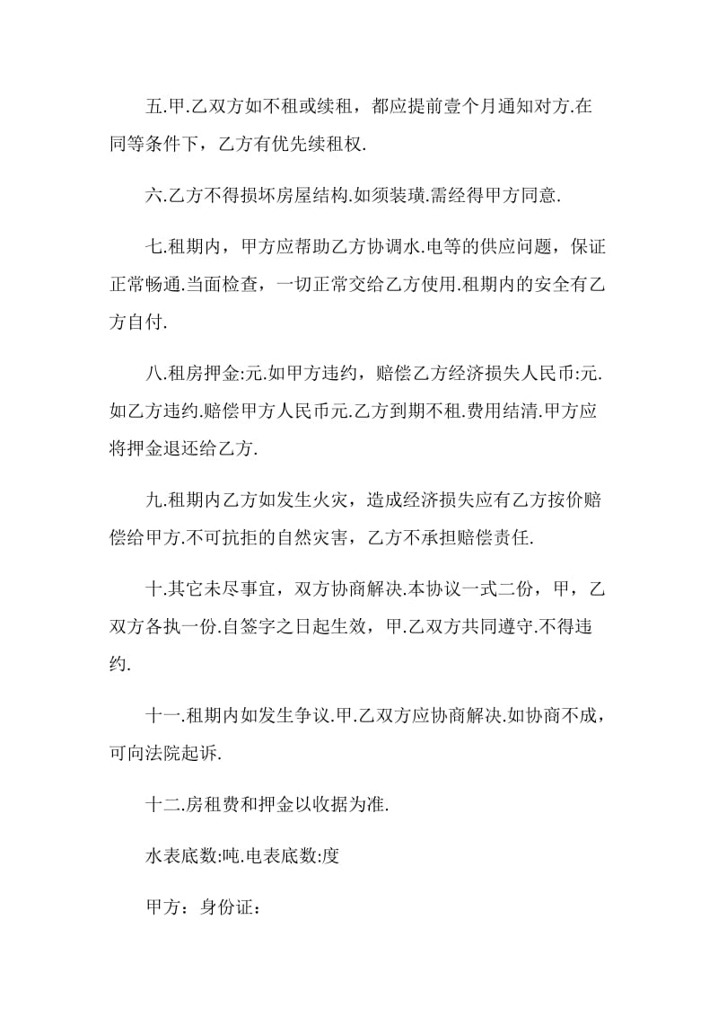 2021个人租房合同协议书通用模板.doc_第2页