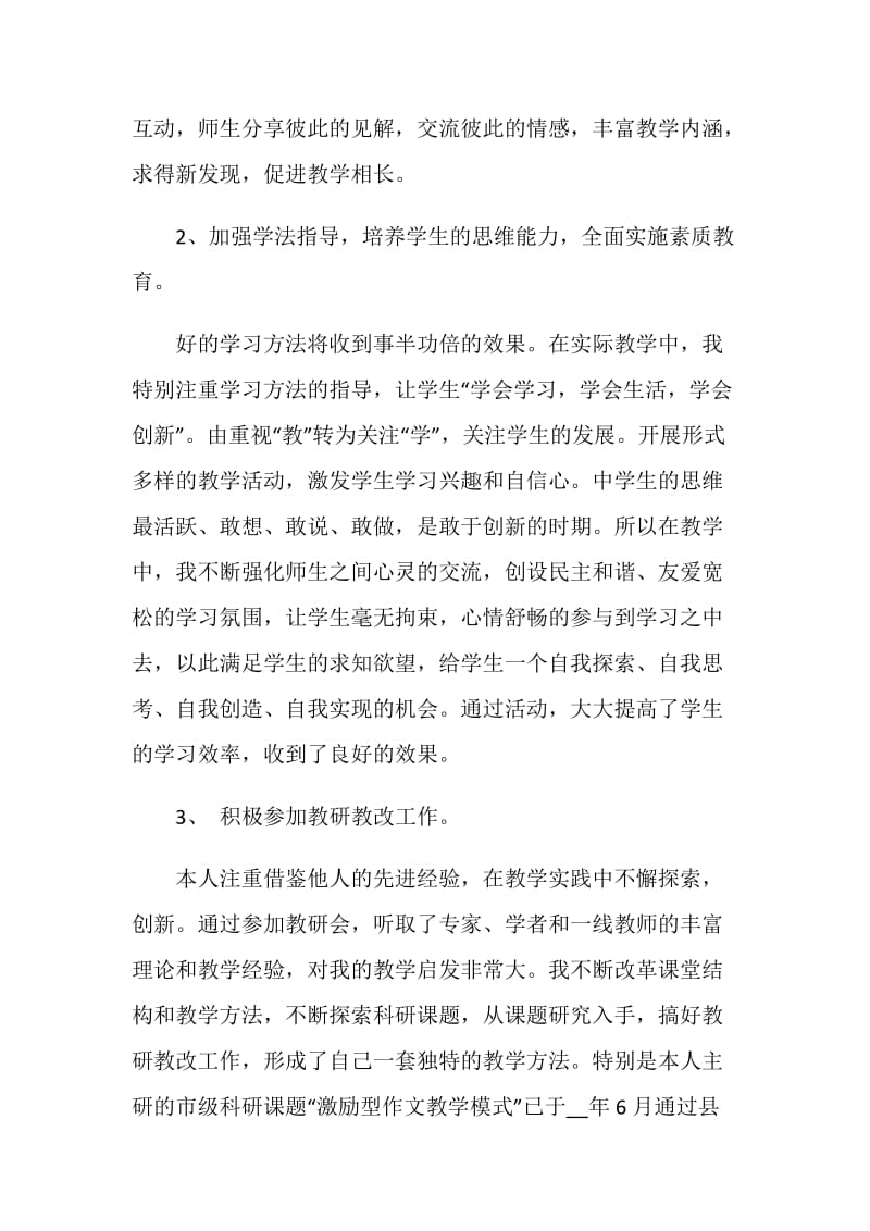 中学语文考核总结.doc_第3页