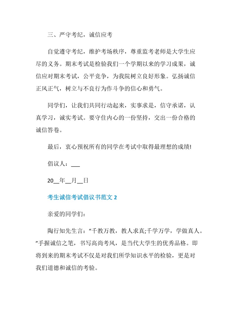 考生诚信考试倡议书范文五篇.doc_第2页