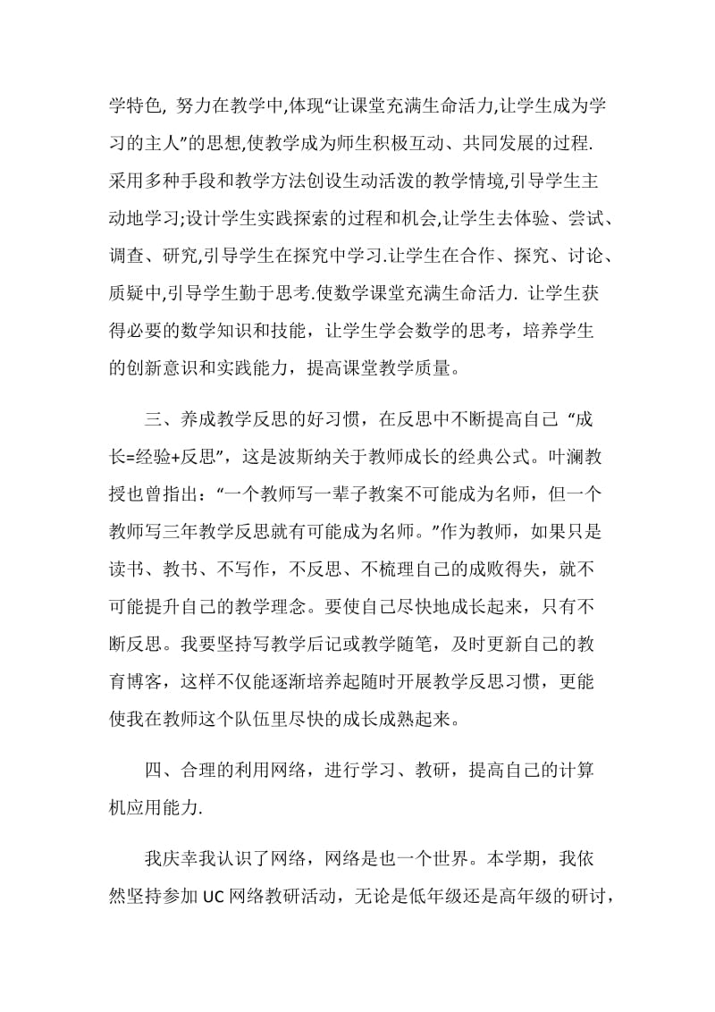 教师个人岗位练兵计划.doc_第2页