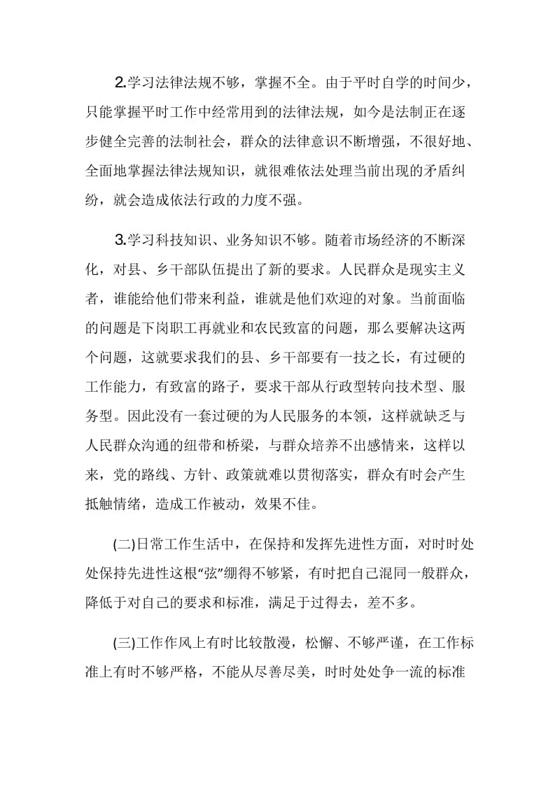 乡妇联年度个人总结.doc_第3页