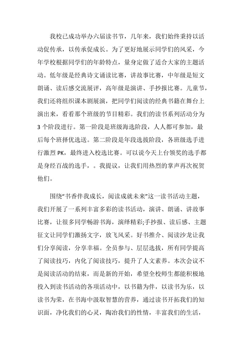 校长在读书演讲比赛上的讲话.doc_第3页