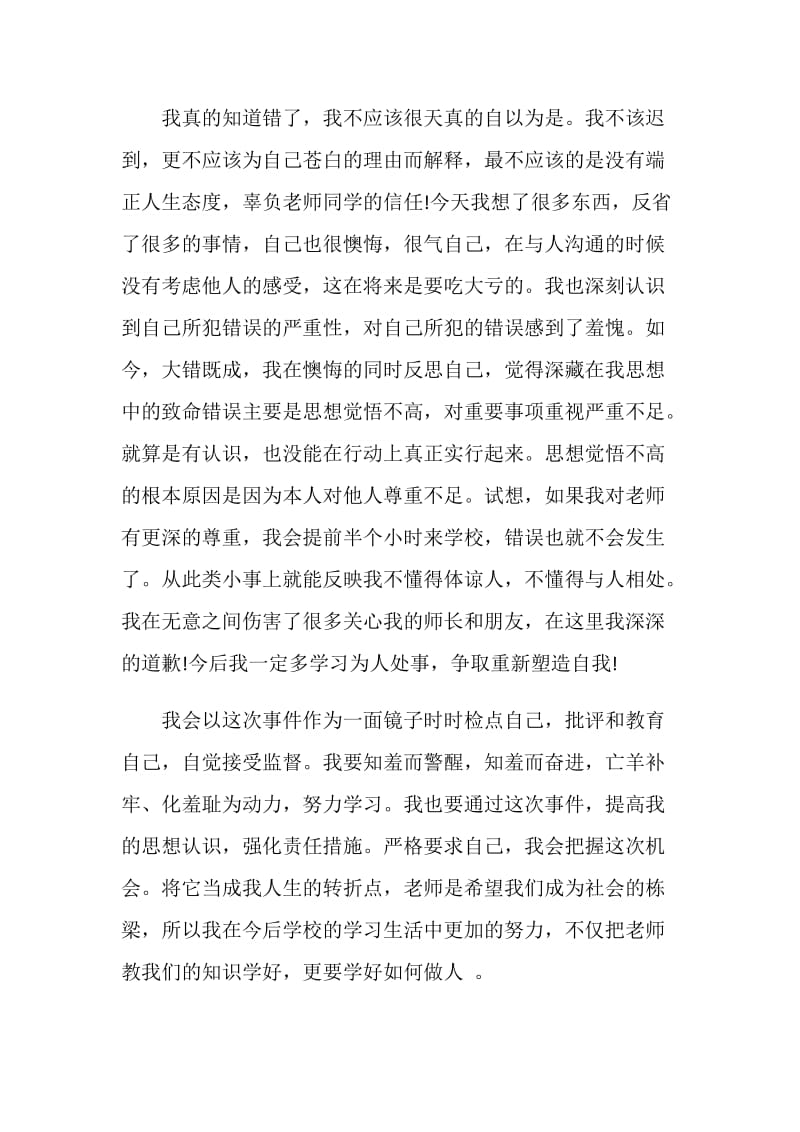 2021上课迟到检讨书范文.doc_第2页