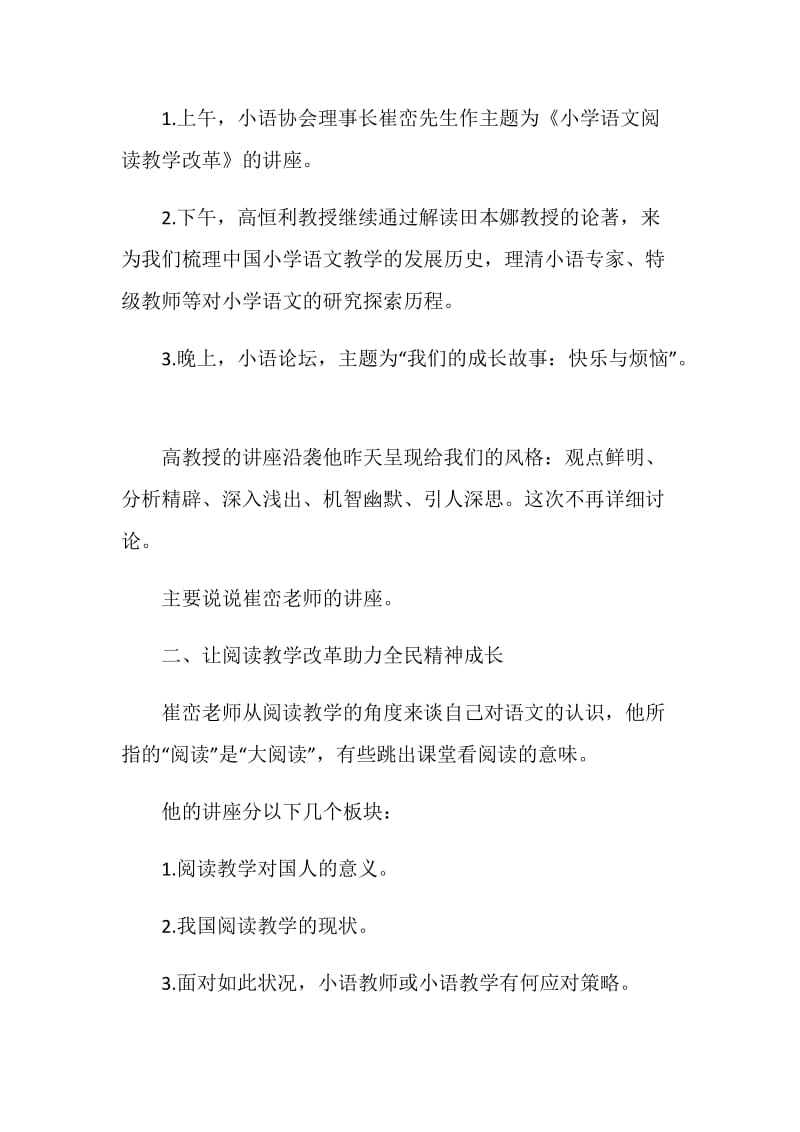 2021教师国培个人研修计划.doc_第2页