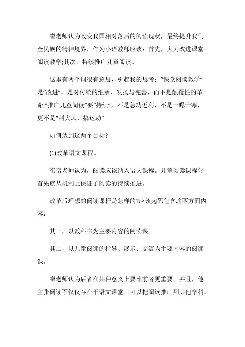 2021教师国培个人研修计划.doc_第3页