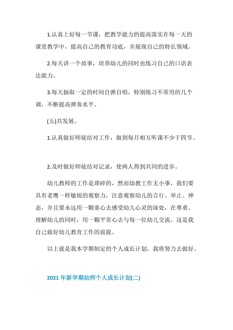 2021年新学期幼师个人成长计划.doc_第3页