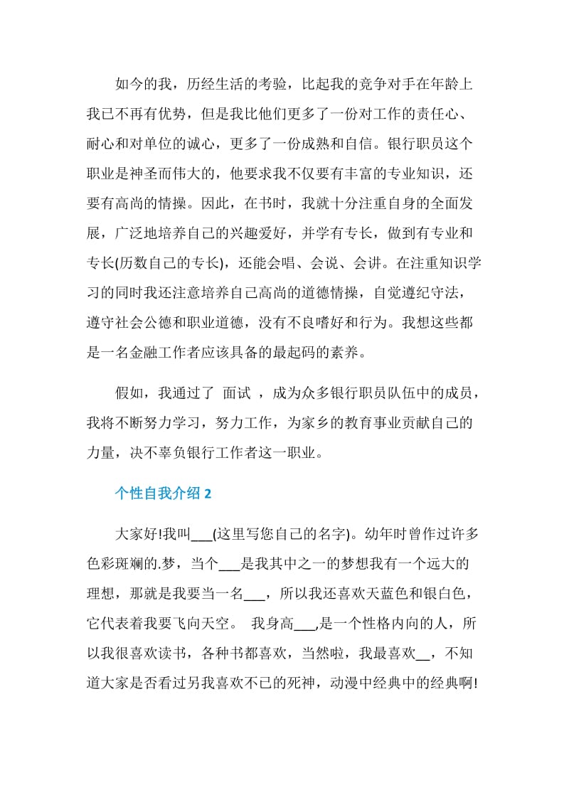 有个性2分钟的自我介绍示例五篇.doc_第2页