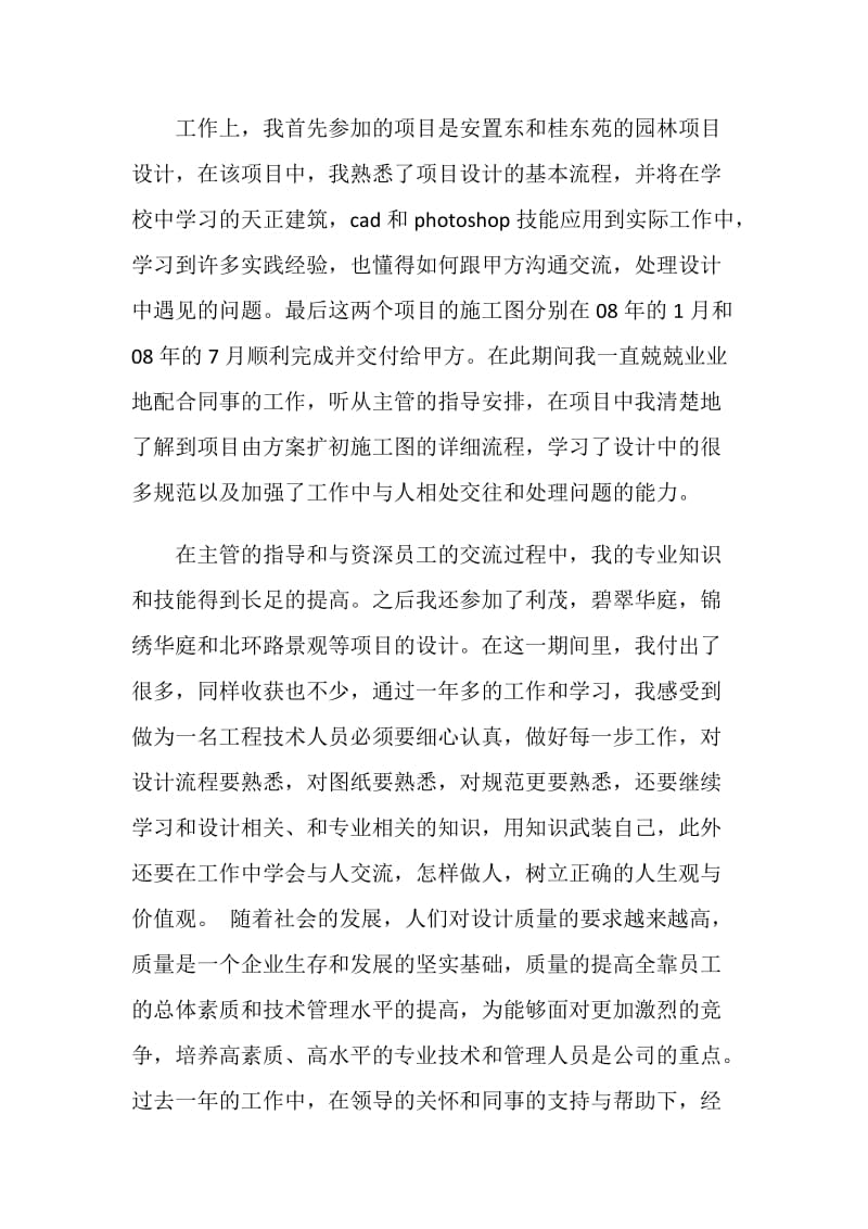 建筑工作总结及自我评价.doc_第2页