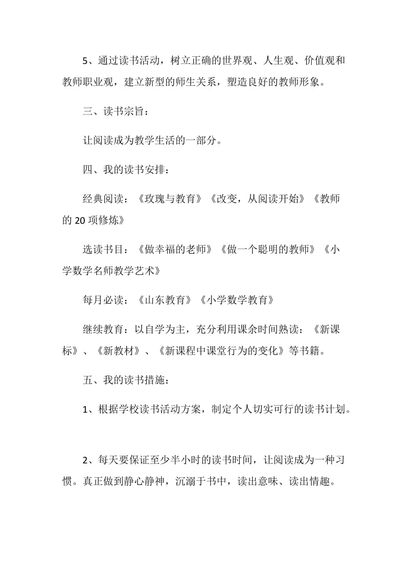 教师个人假期学习计划.doc_第2页