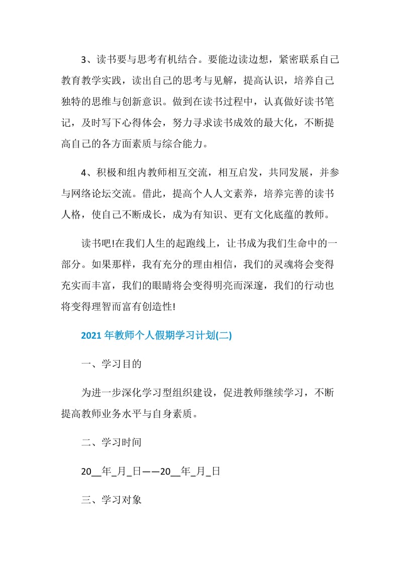 教师个人假期学习计划.doc_第3页