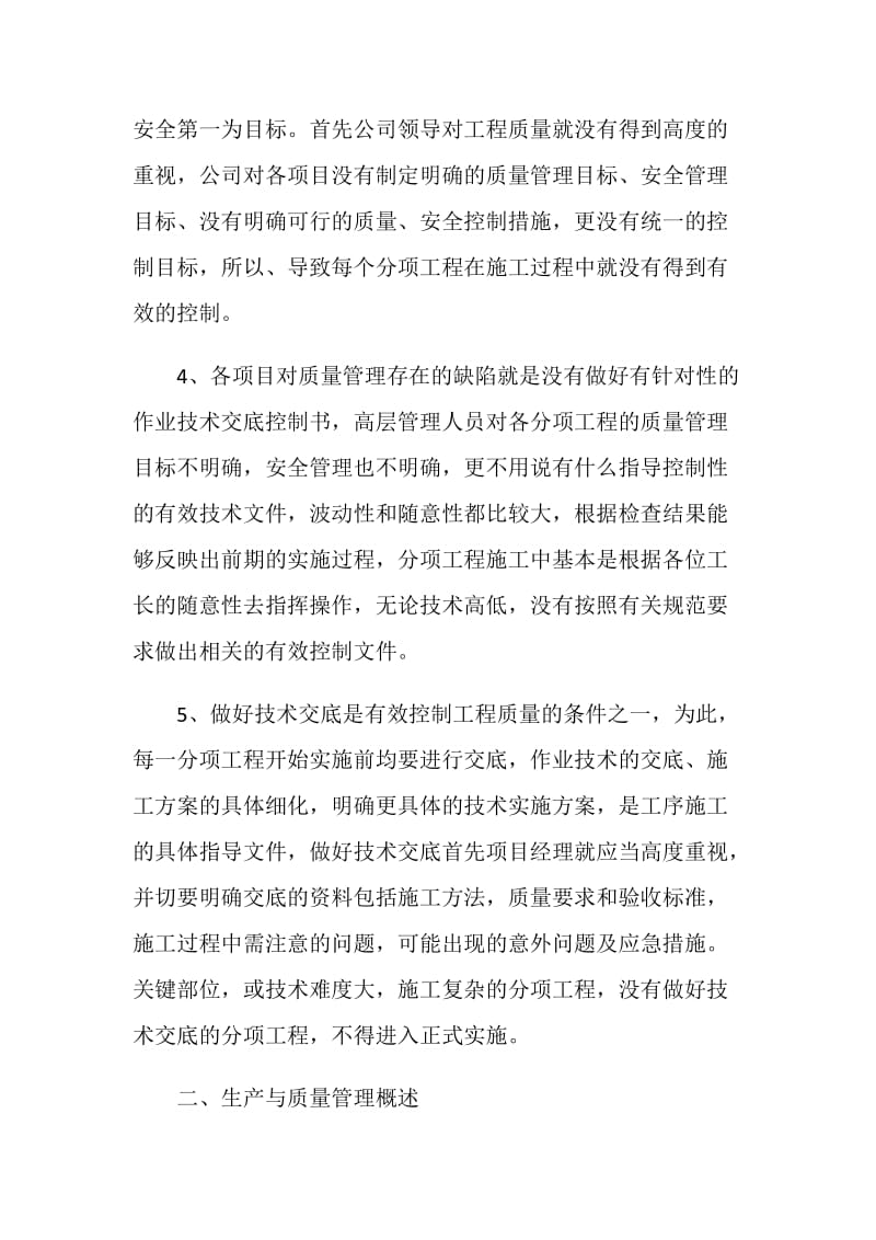 工程类年终工作总结.doc_第2页