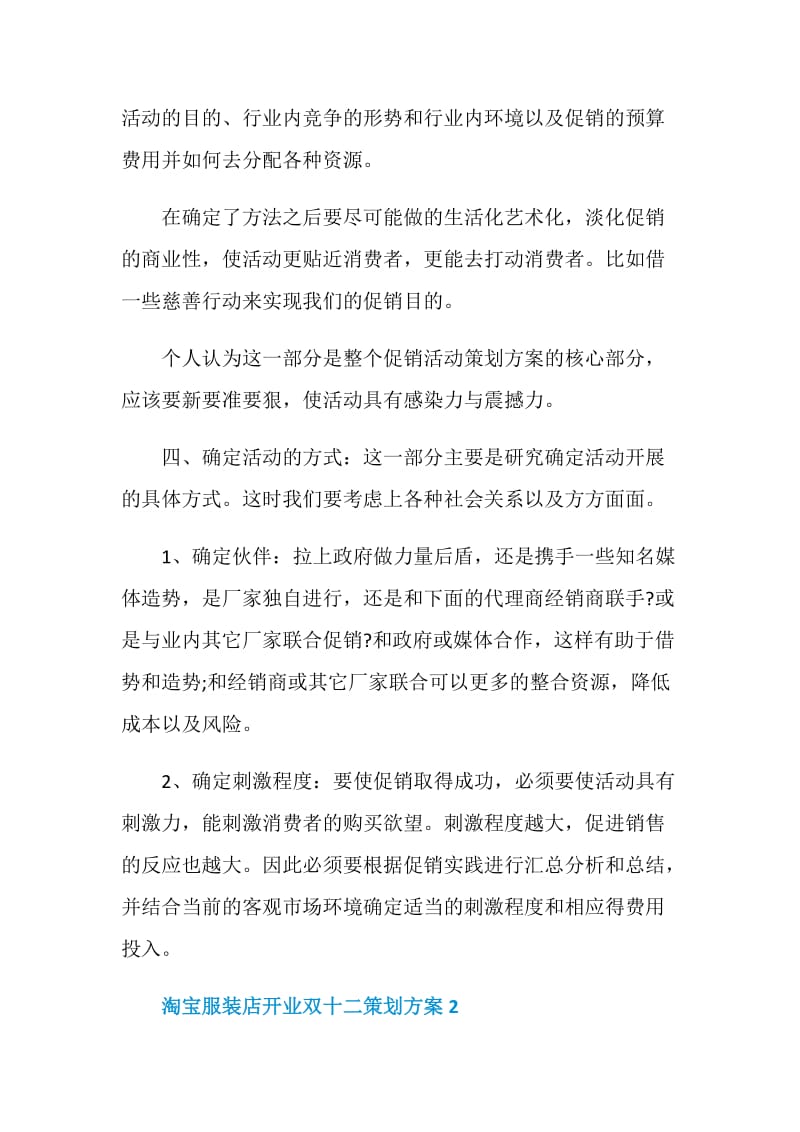 淘宝服装店开业双十二策划方案.doc_第2页