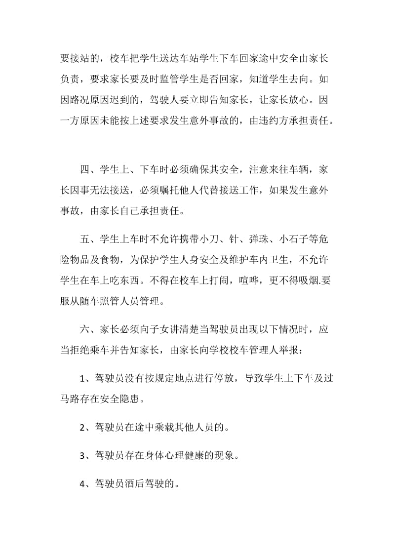 2021校车安全责任书范文.doc_第2页