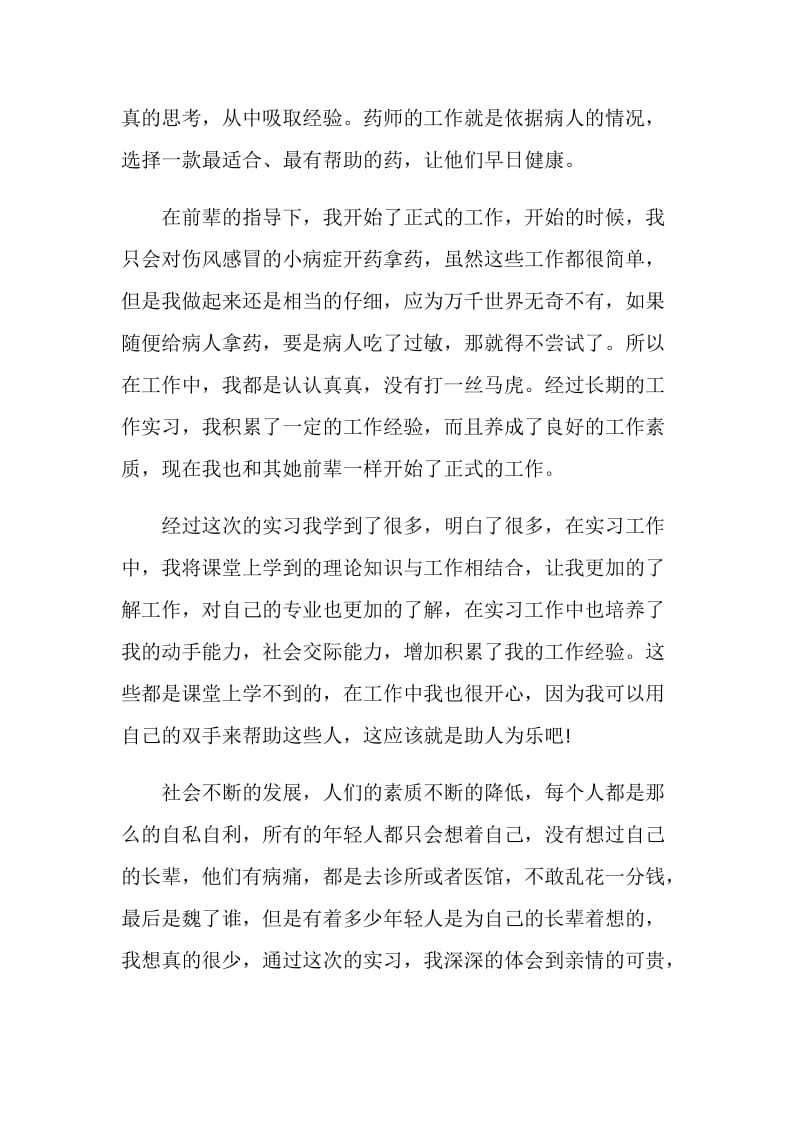 药店实习生个人汇报总结.doc_第3页