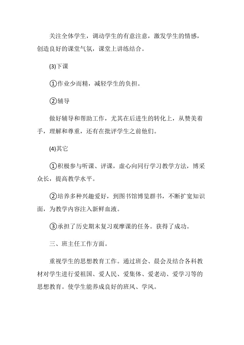 2021初中教师工作计划.doc_第2页