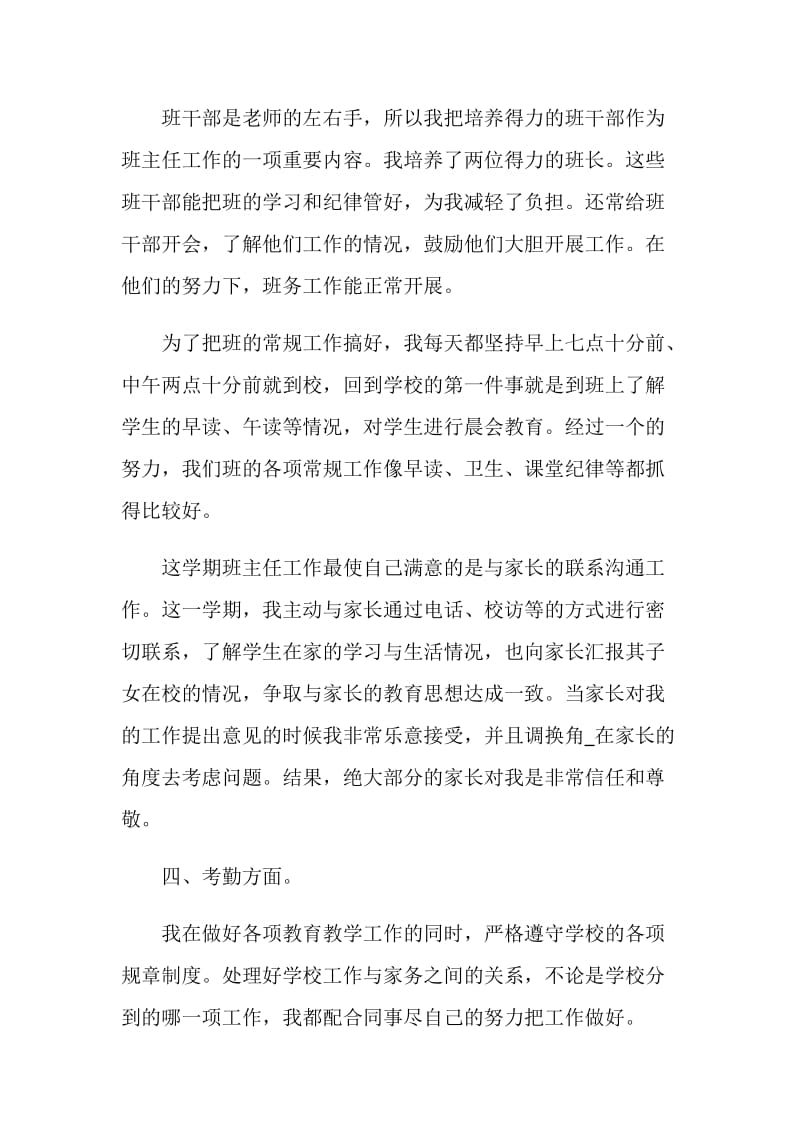 2021初中教师工作计划.doc_第3页