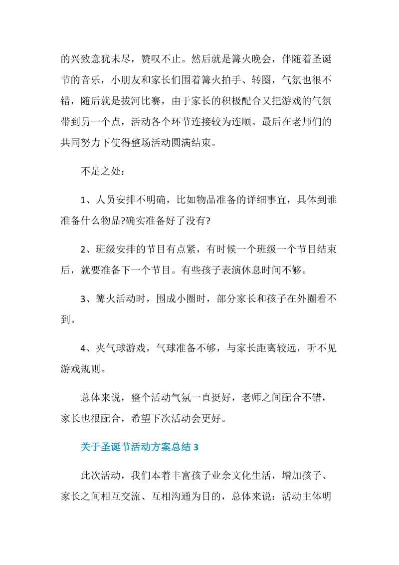 关于圣诞节活动方案总结.doc_第3页