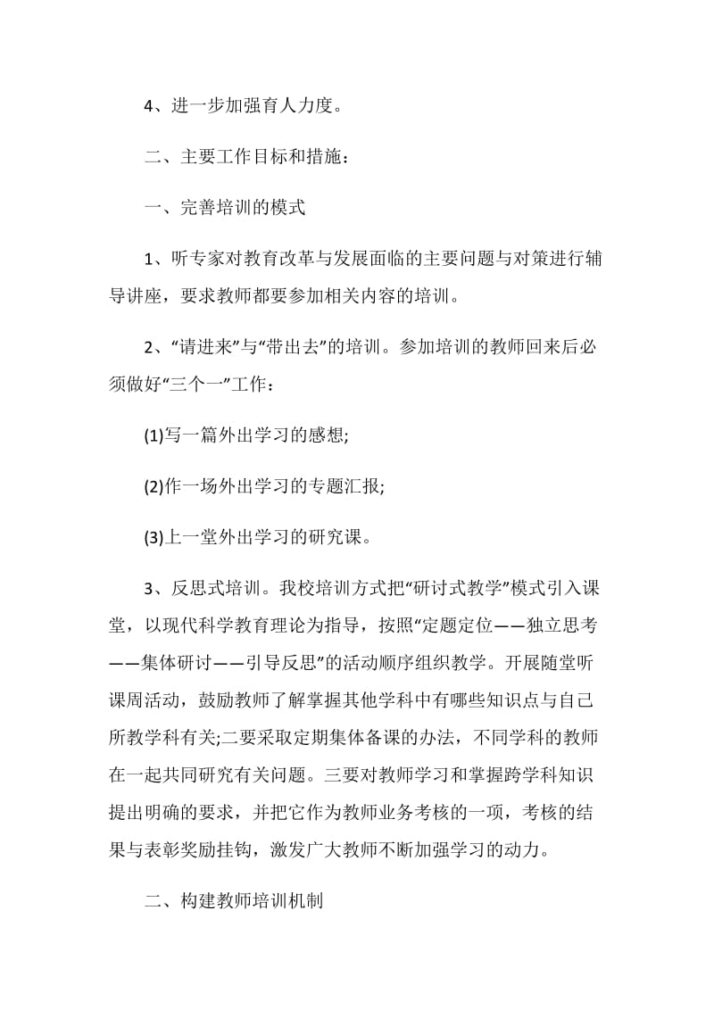 教师培训计划方案.doc_第2页