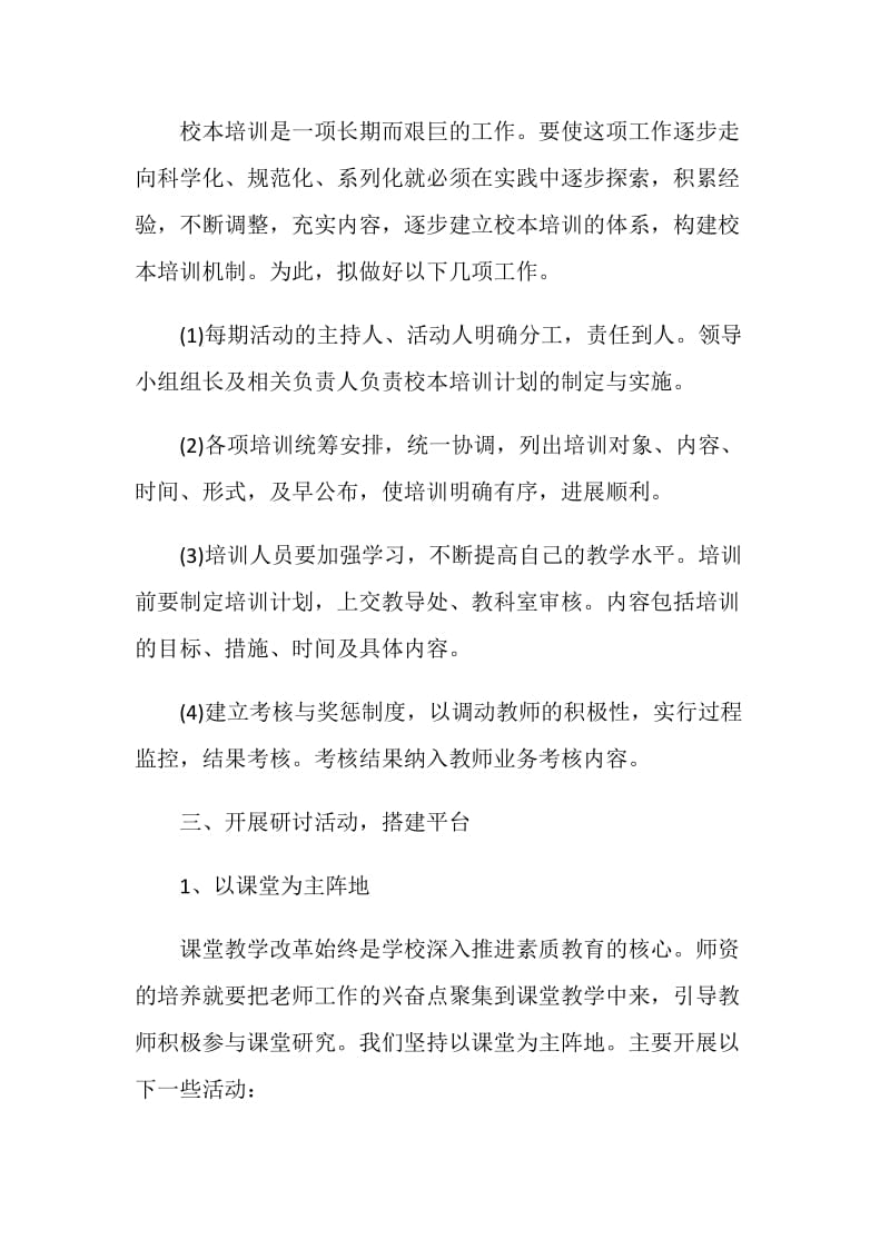 教师培训计划方案.doc_第3页