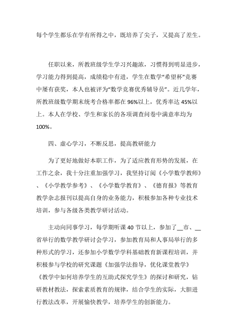 2021优秀教师述职报告最新模板.doc_第3页