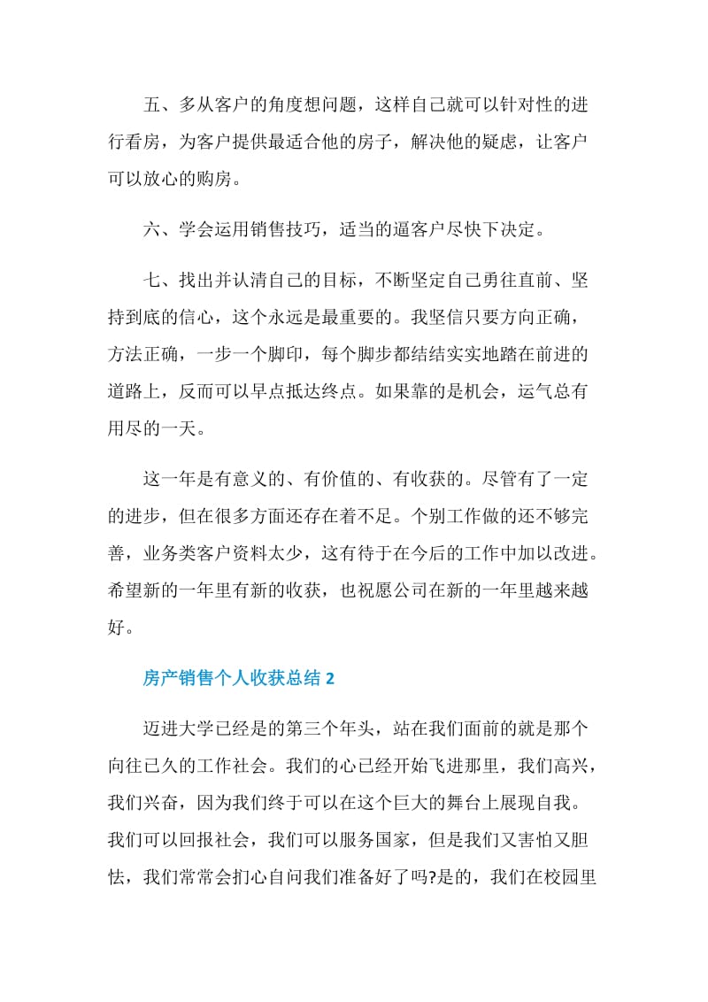 房产销售个人收获总结.doc_第2页