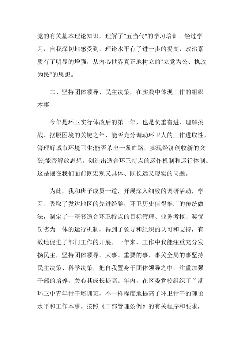 城管月工作总结报告.doc_第2页