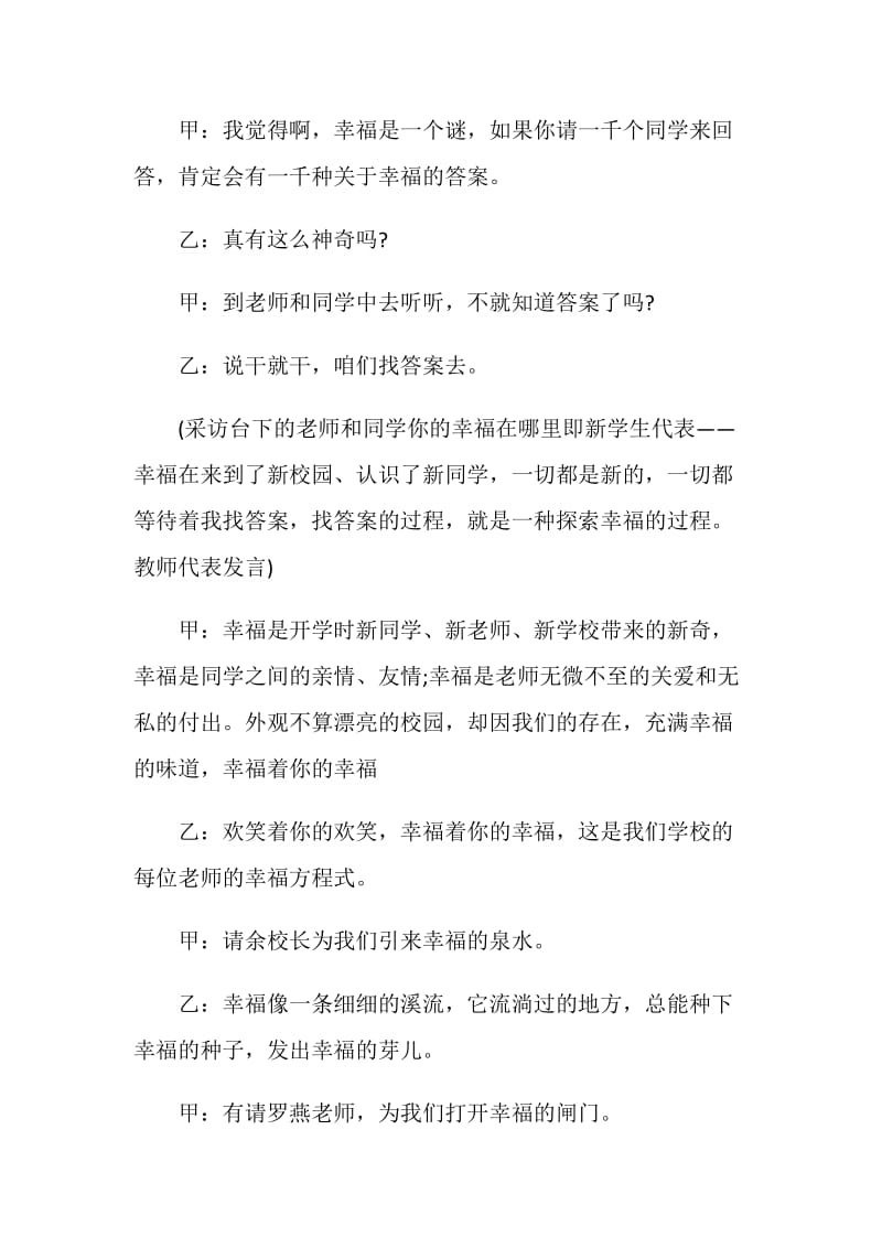 开学典礼双语主持词.doc_第2页