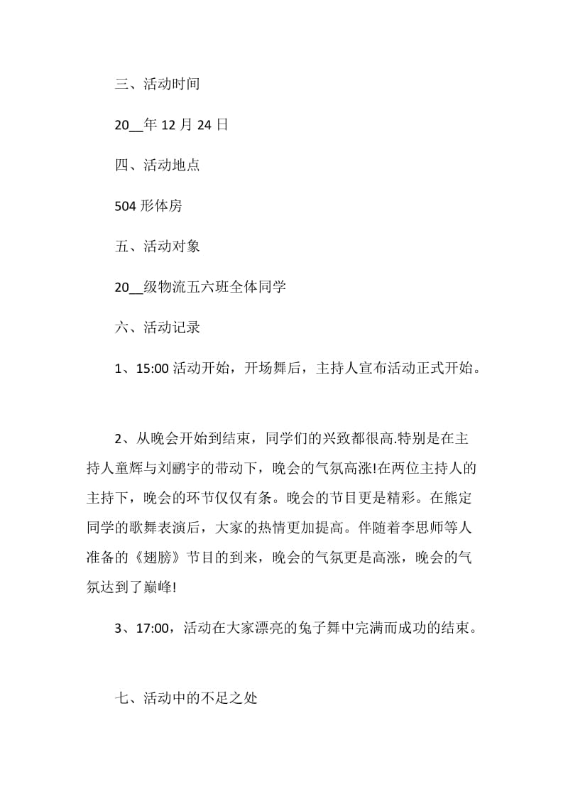 2020学校欢庆圣诞节的最新活动总结.doc_第2页