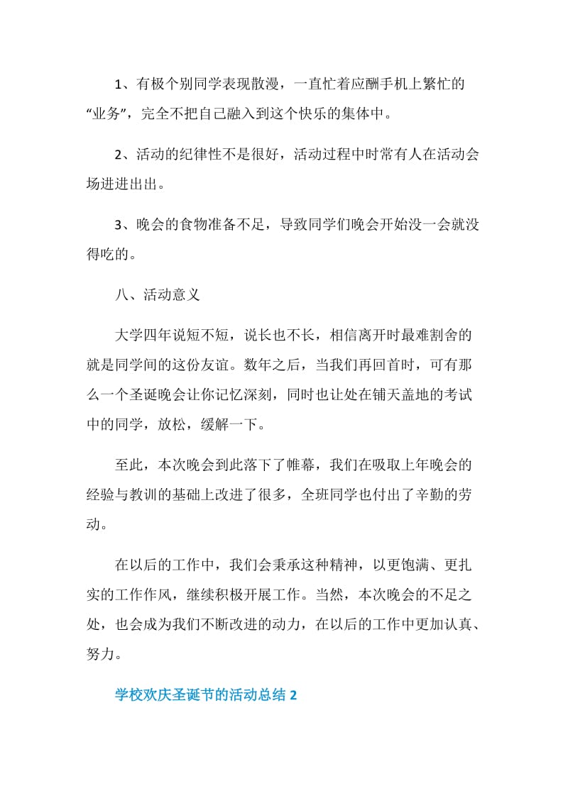 2020学校欢庆圣诞节的最新活动总结.doc_第3页