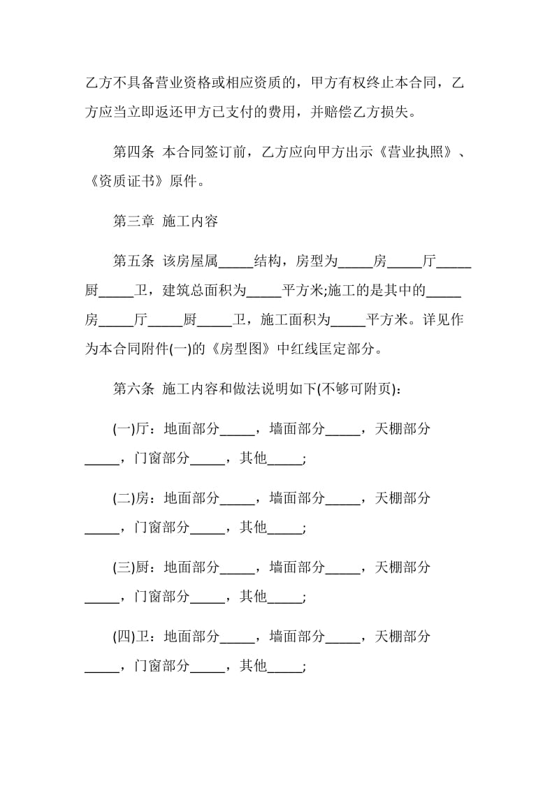 经典公司房屋装修合同书.doc_第2页