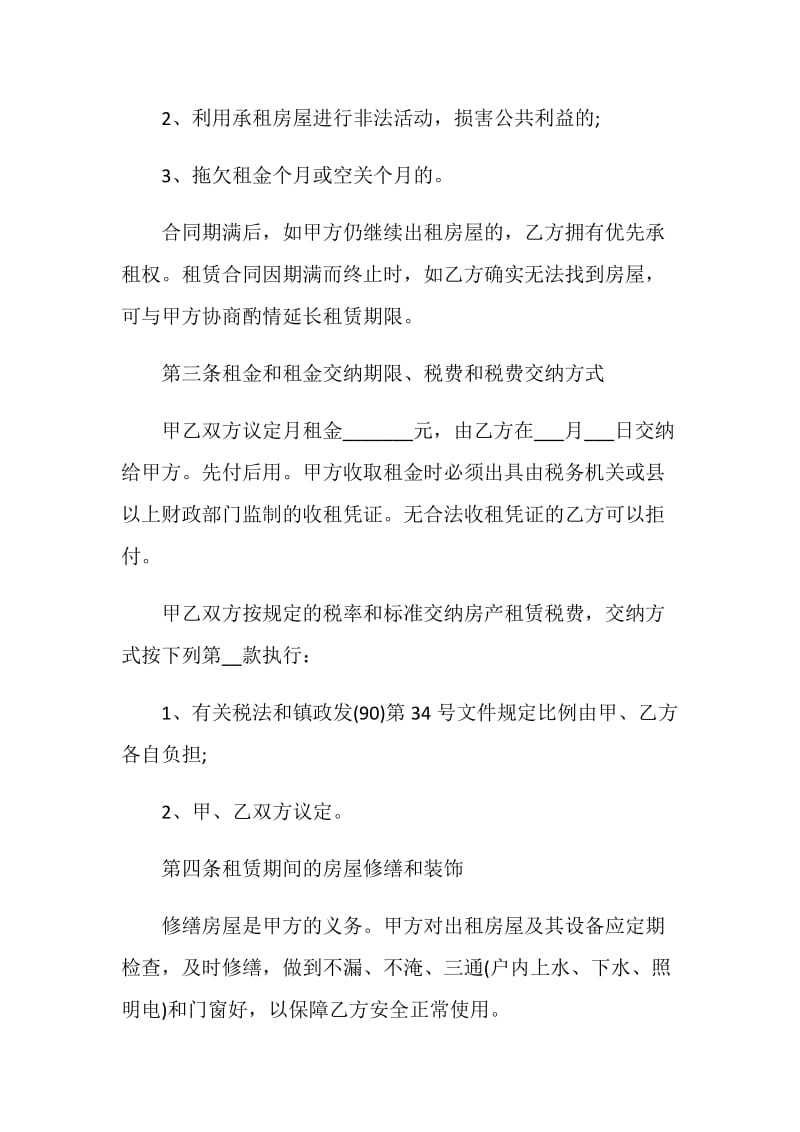 简单的房屋租赁合同协议范文.doc_第2页