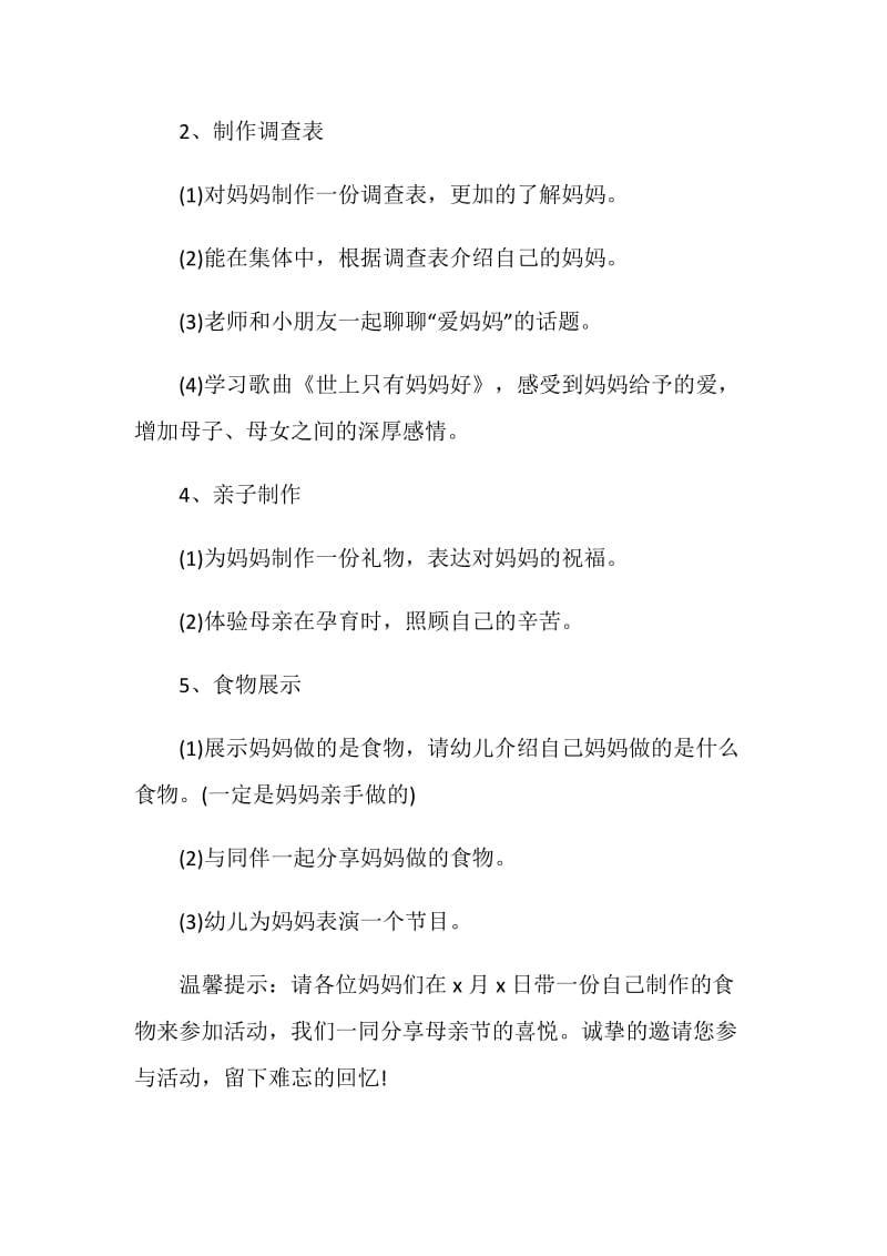 母亲节网店策划方案.doc_第2页