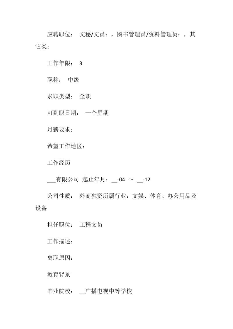 2021图书管理员简历模板.doc_第2页