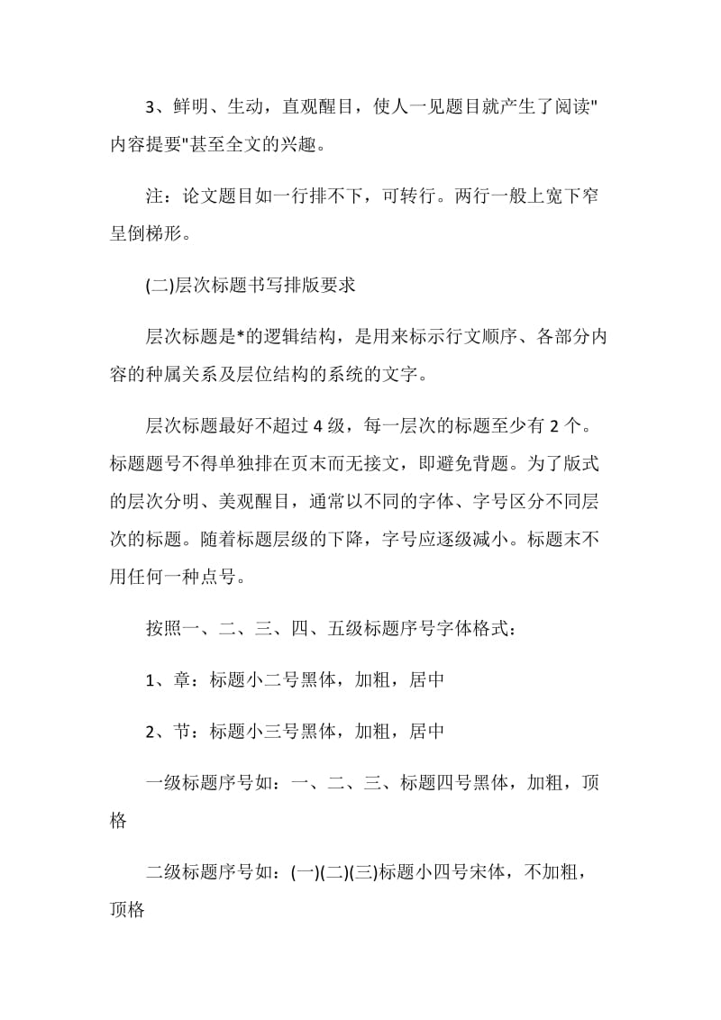 论文题目标题格式要求.doc_第3页