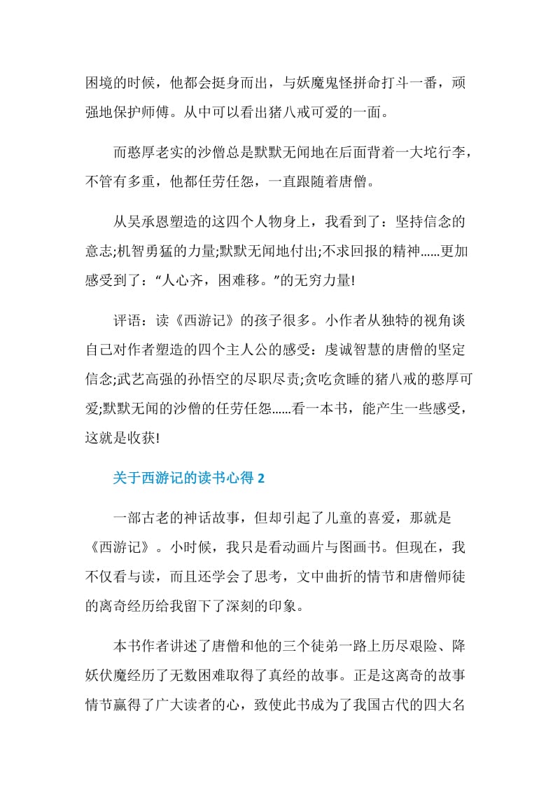 阅读心得卡西游记.doc_第2页