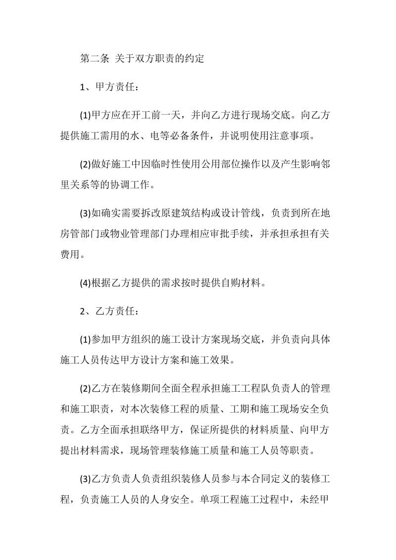 正规的半包装修合同书范本.doc_第3页