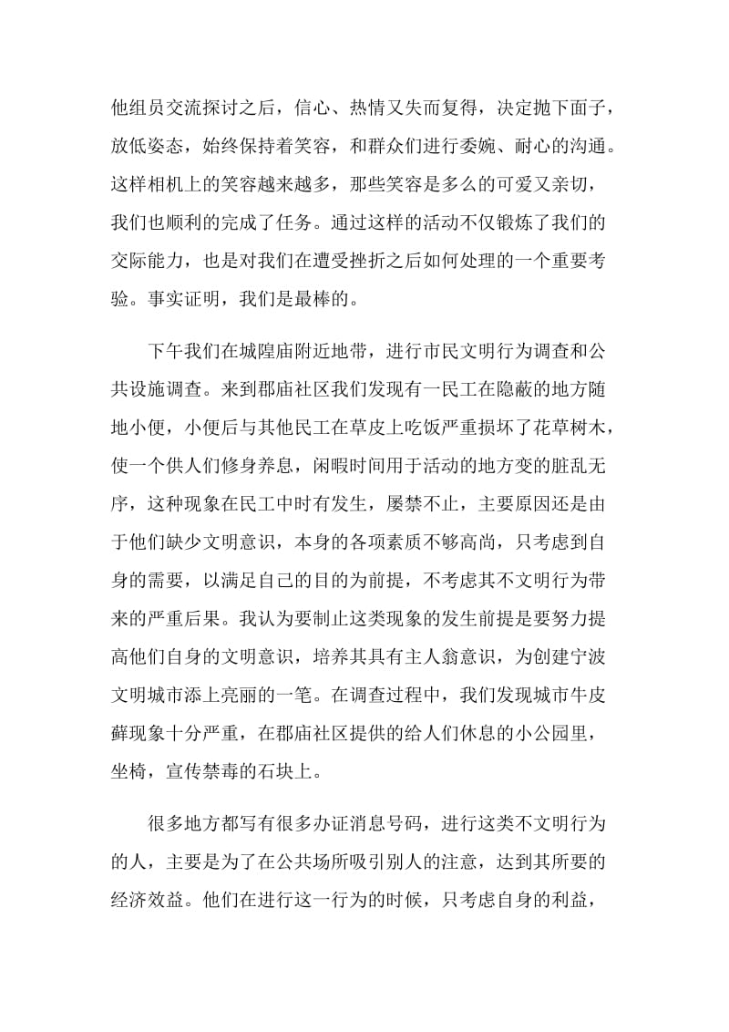 大学实践课个人总结.doc_第2页