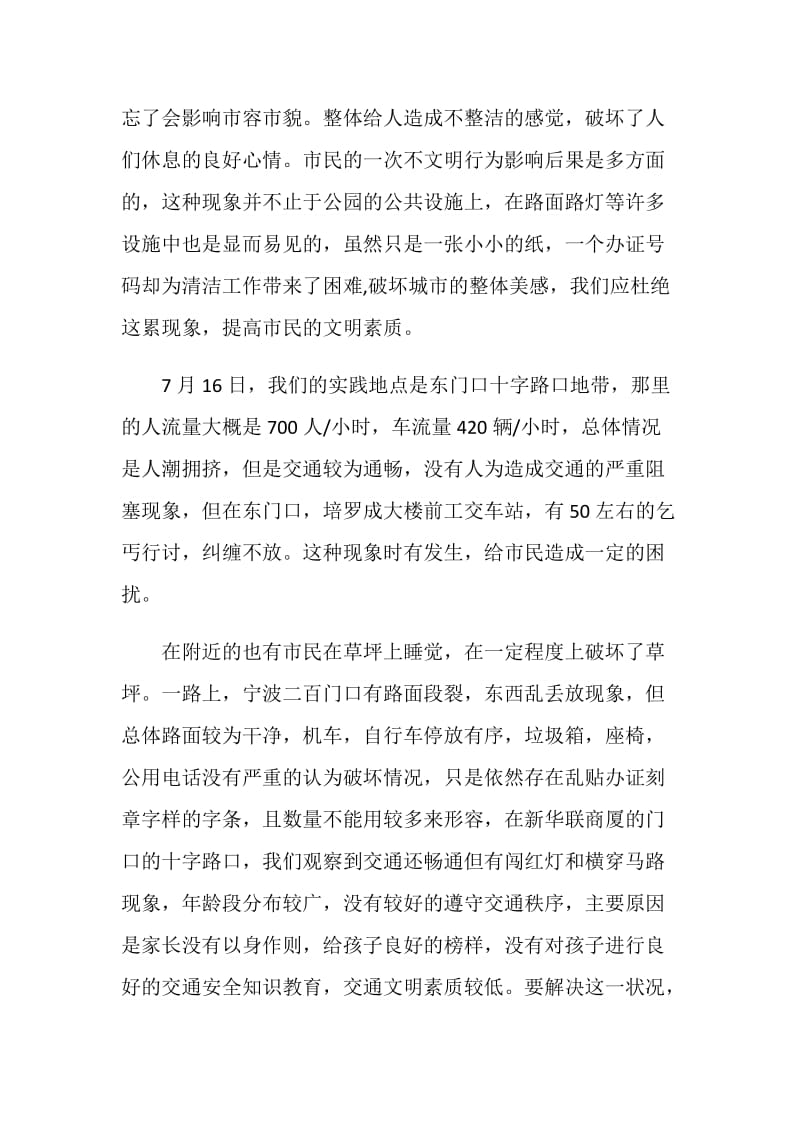 大学实践课个人总结.doc_第3页