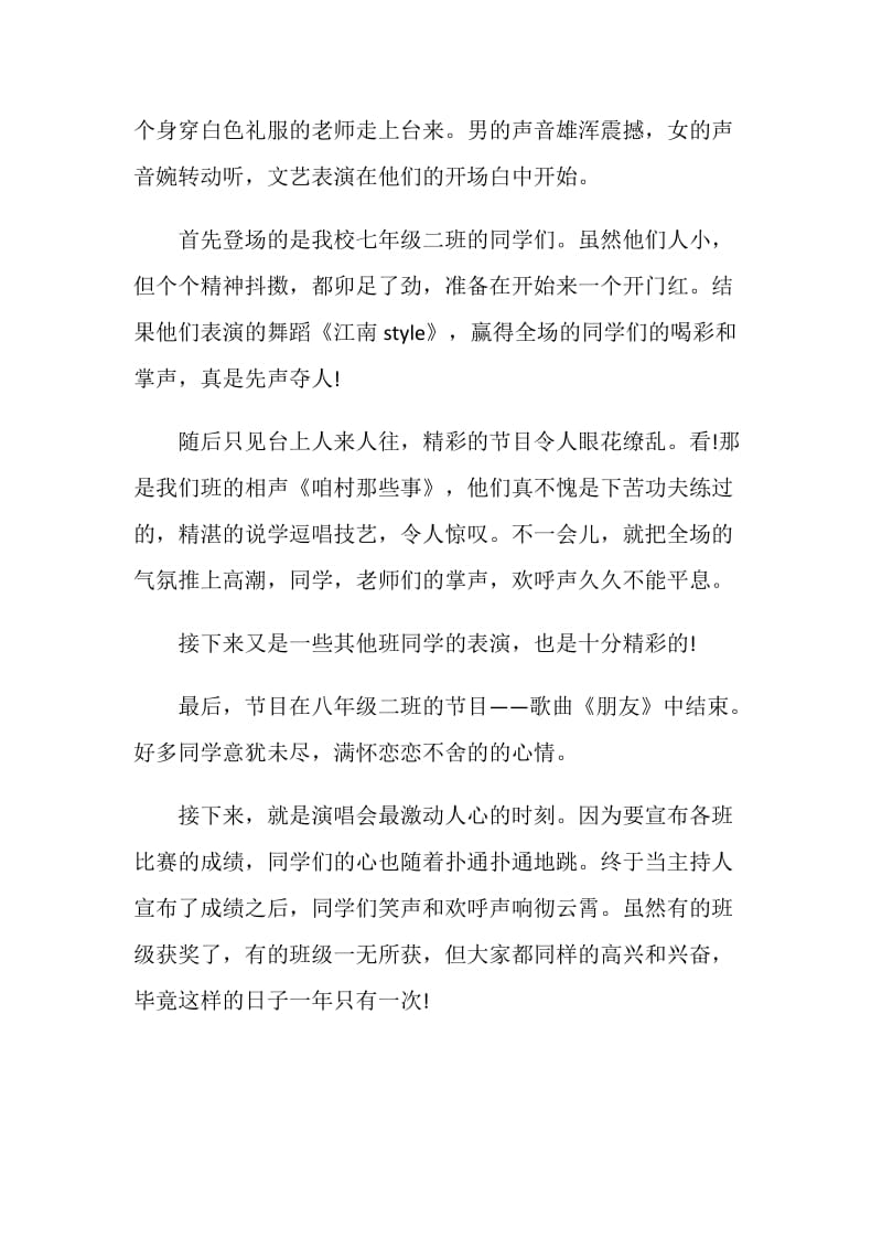 2021快乐的元旦作文600字.doc_第3页