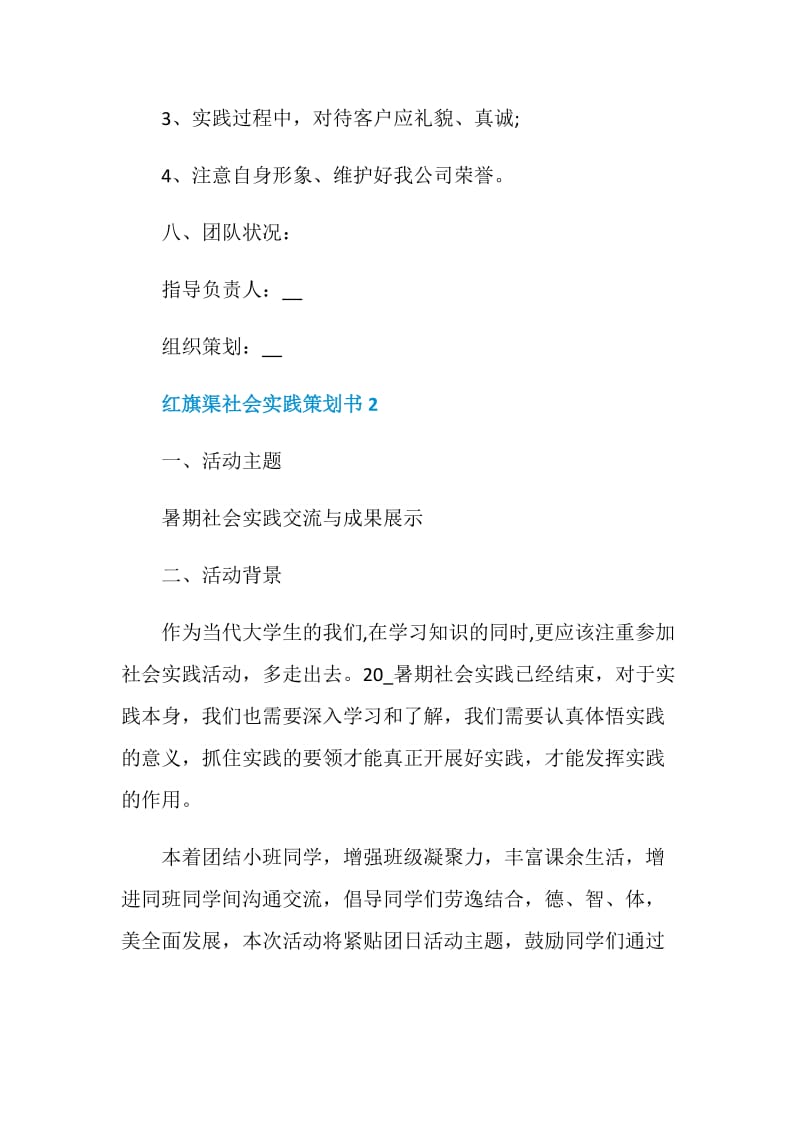 红旗渠社会实践策划书.doc_第3页