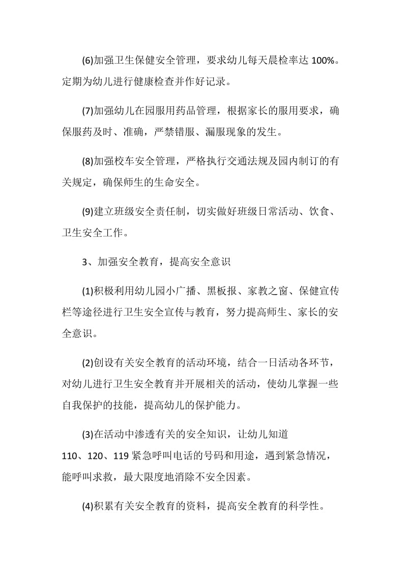 幼儿教师师德师风计划.doc_第3页