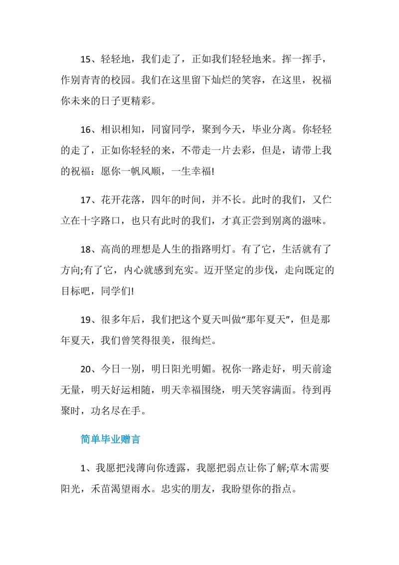 令人不舍的毕业赠言80句.doc_第3页