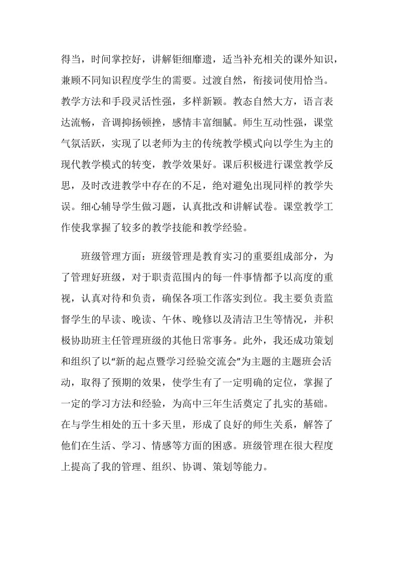 教育实习个人总结范文经典2021.doc_第2页