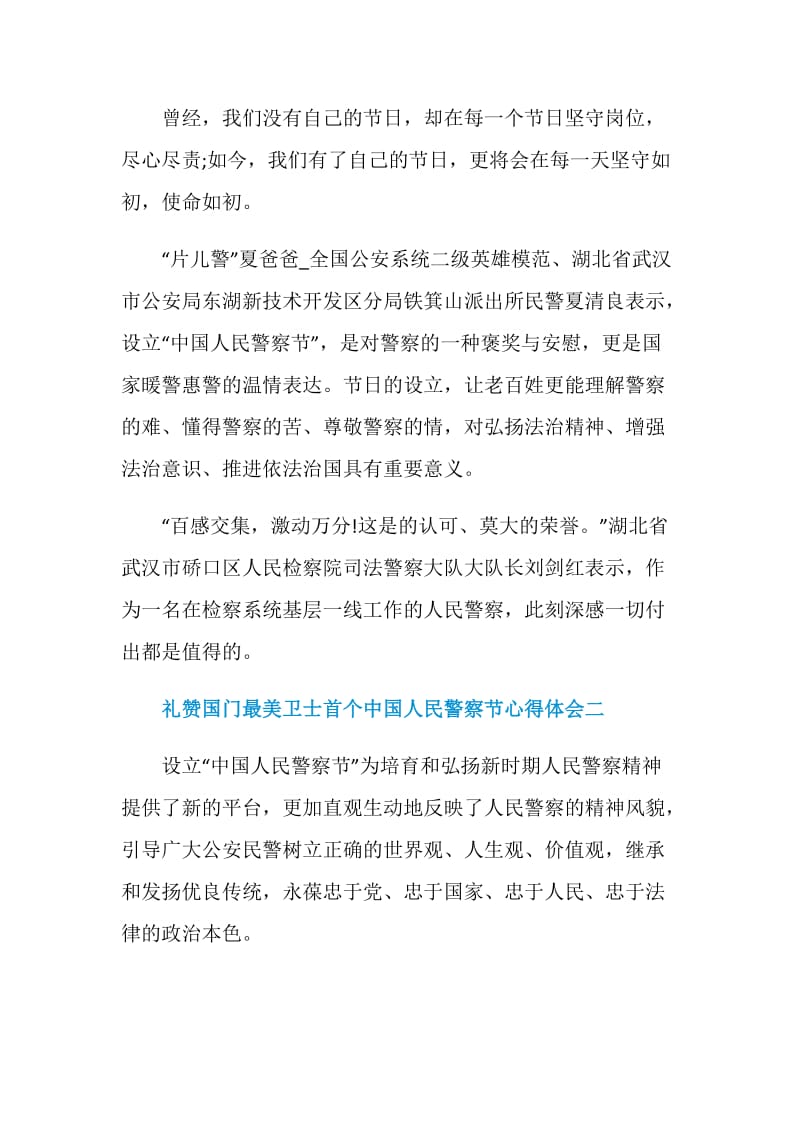 致敬礼赞国门最美卫士中国人民警察节心得体会.doc_第2页