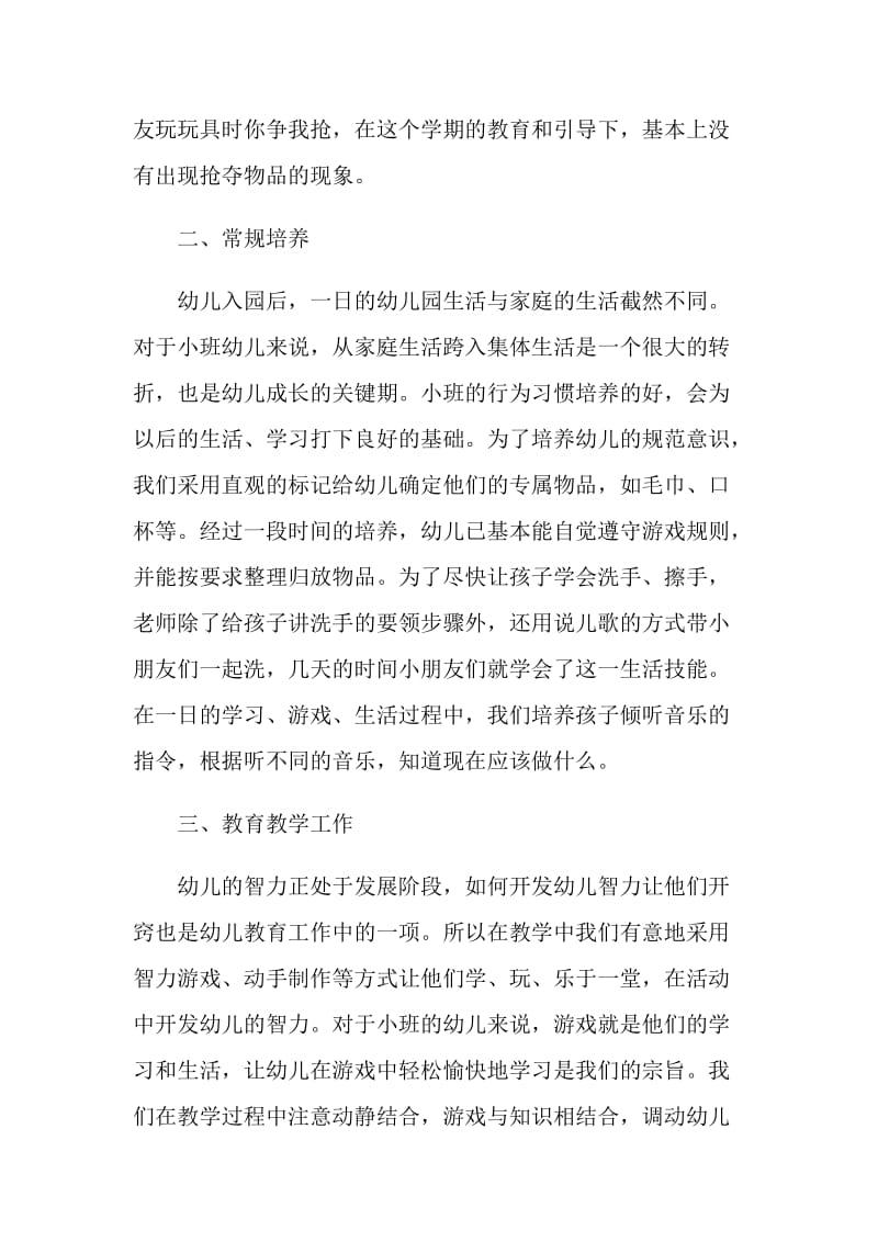 班务工作总结五篇大全.doc_第2页