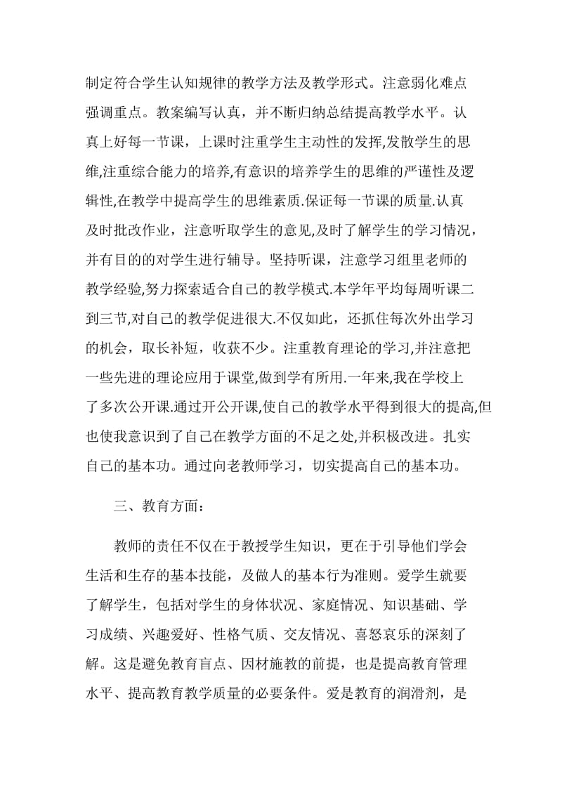 顶岗实习教师总结.doc_第2页