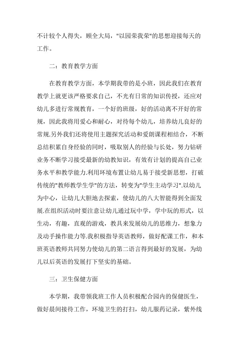 个人目标行动计划书.doc_第2页